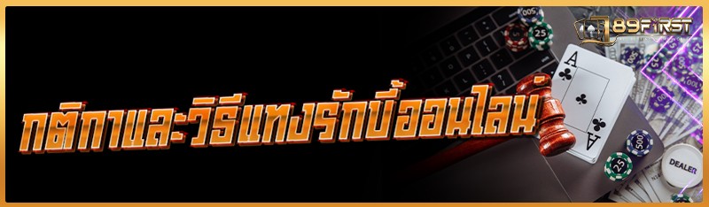 กติกาและวิธีแทงรักบี้ออนไลน์
